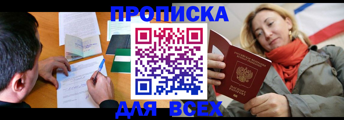 временная прописка в Урени